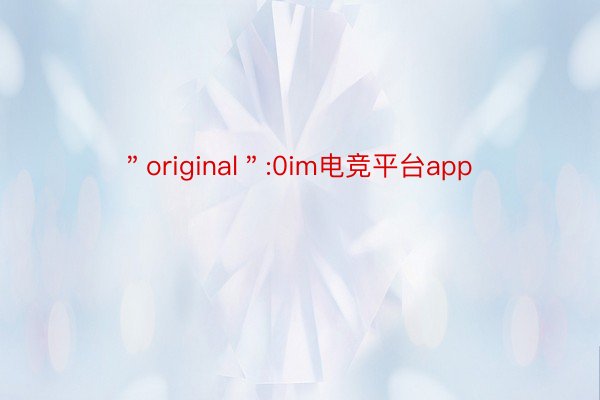 ＂original＂:0im电竞平台app