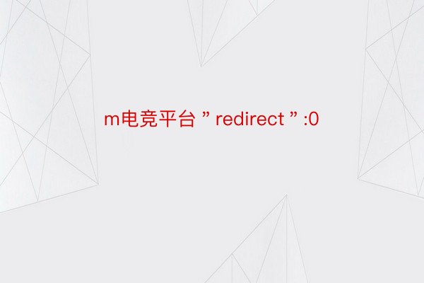 m电竞平台＂redirect＂:0